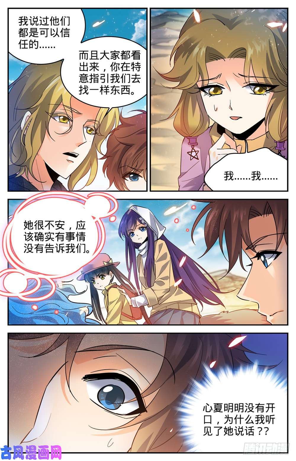 全职法师325 晨颖的秘密