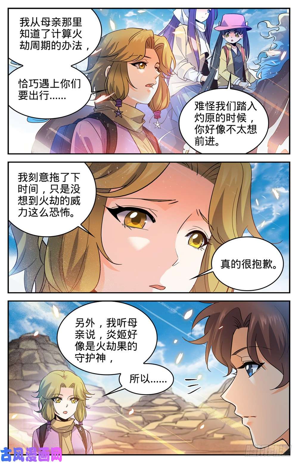 全职法师325 晨颖的秘密