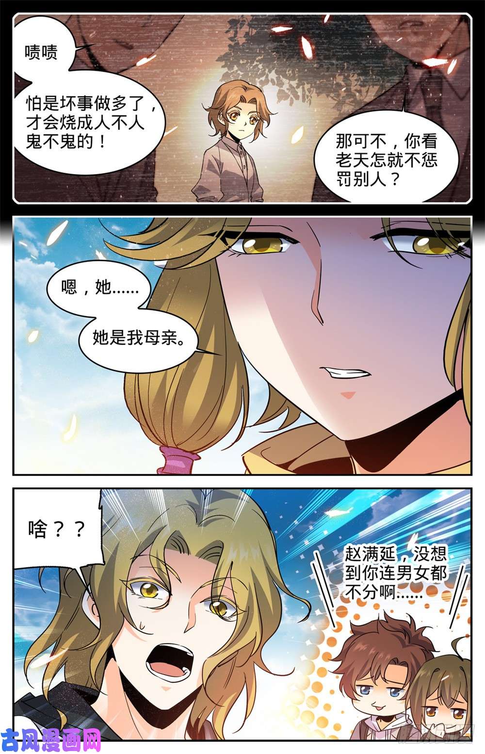 全职法师325 晨颖的秘密