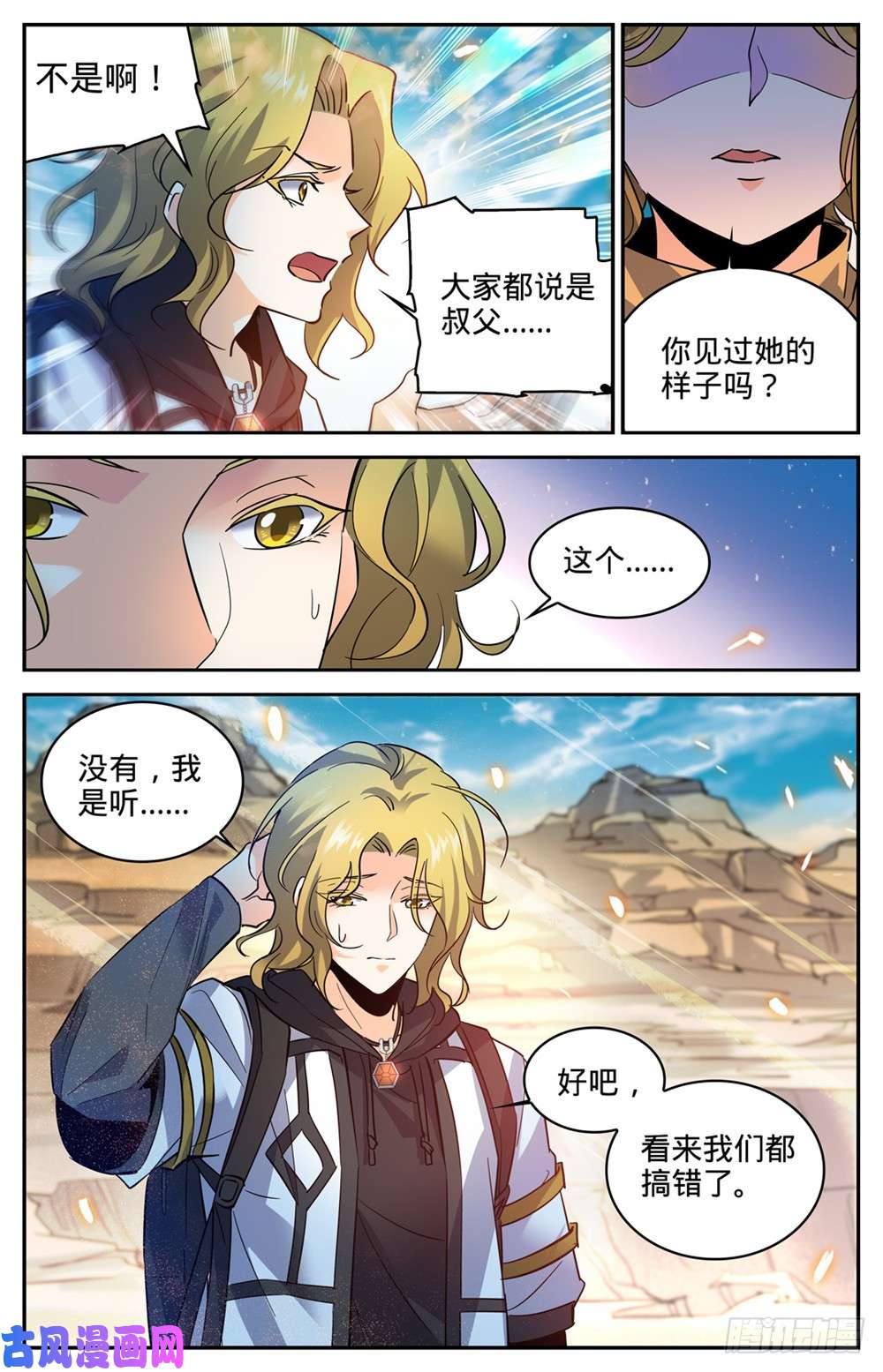 全职法师325 晨颖的秘密