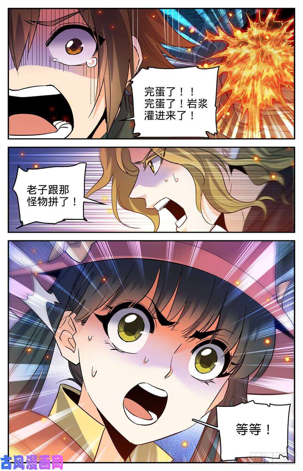 全职法师326 山道惊魂