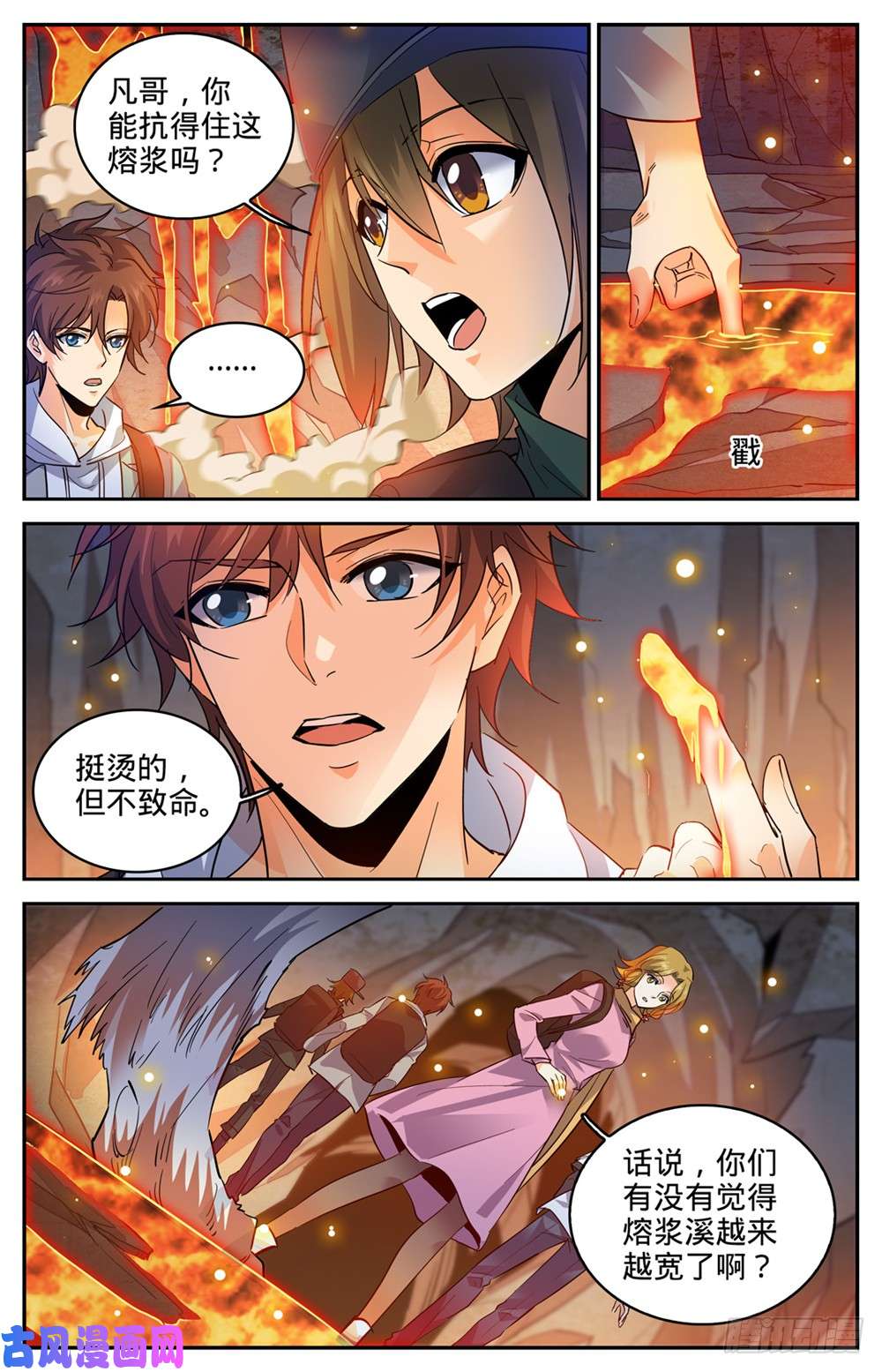 全职法师326 山道惊魂