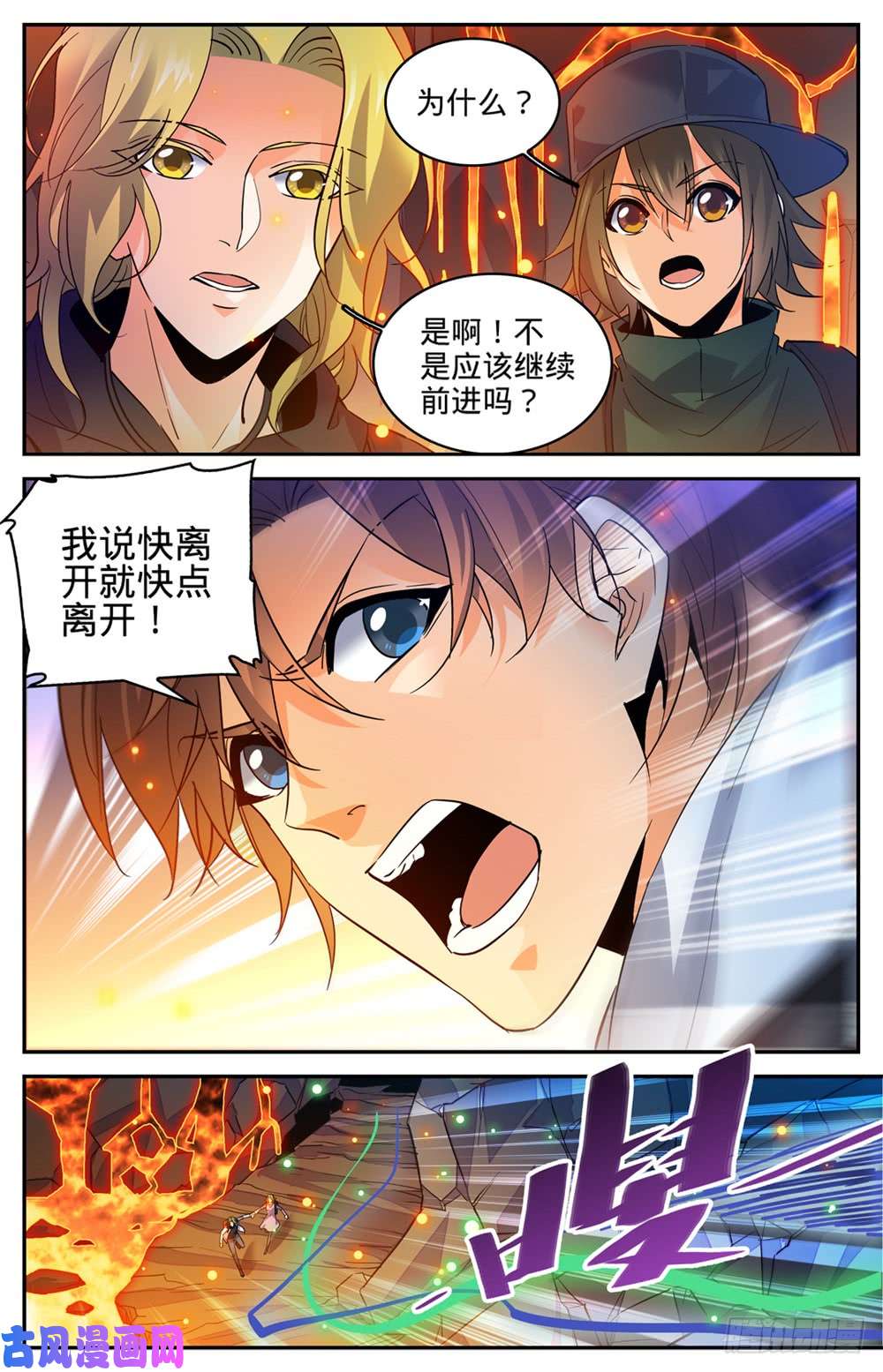 全职法师326 山道惊魂