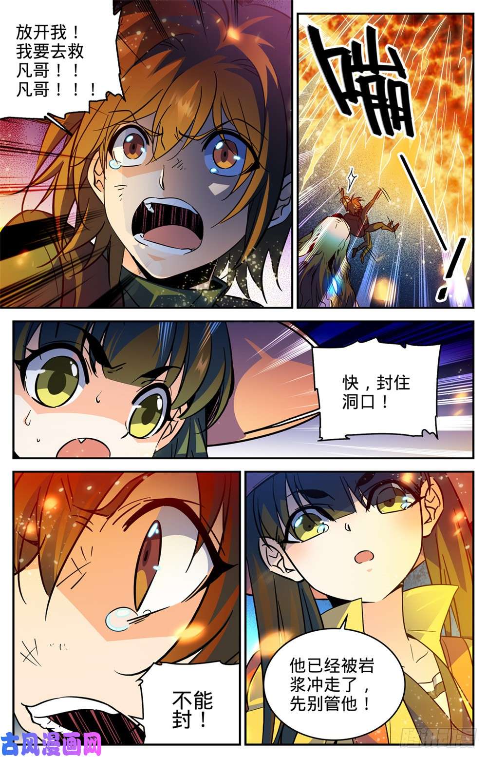 全职法师327 时间赛跑!