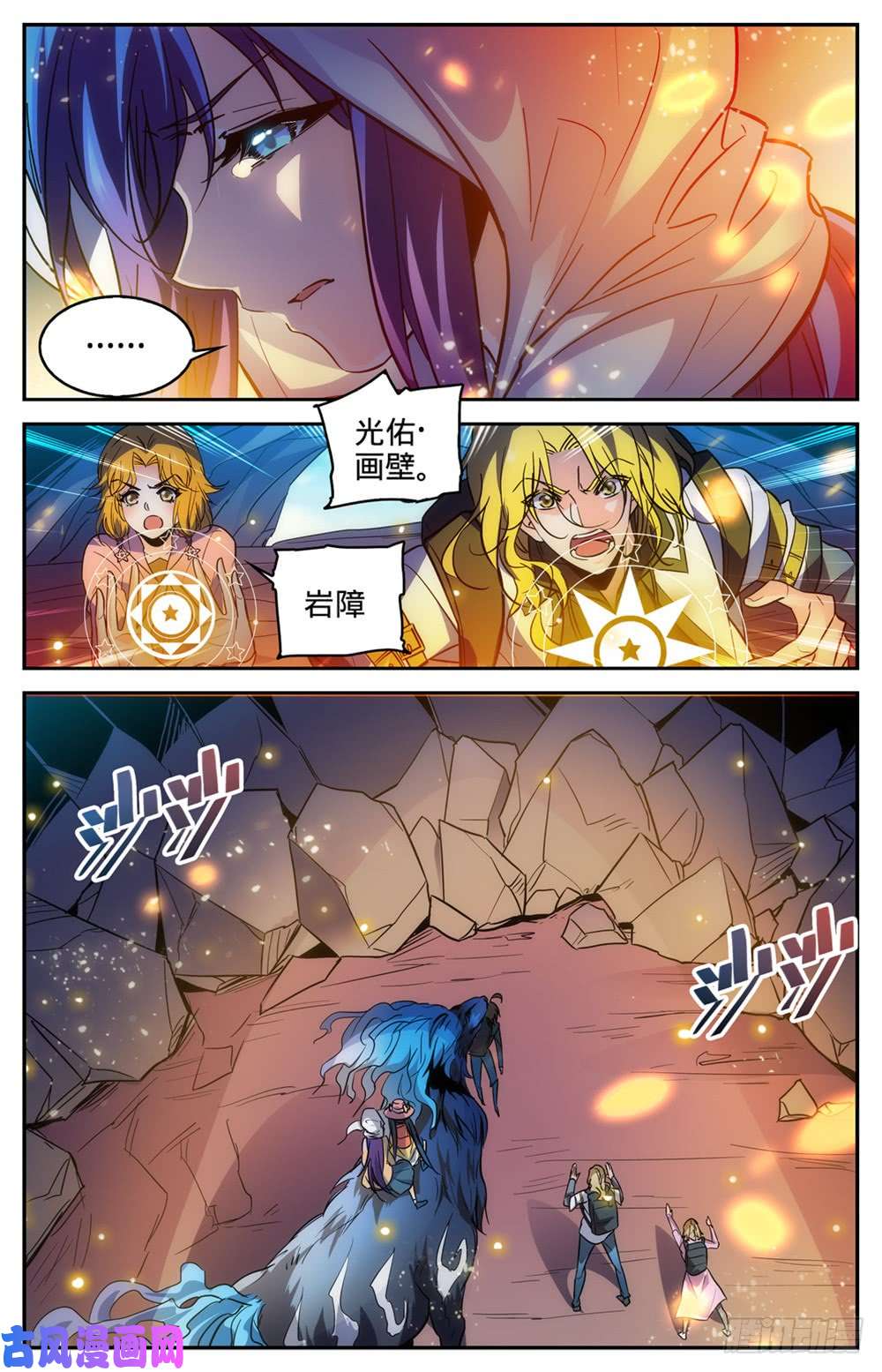 全职法师327 时间赛跑!