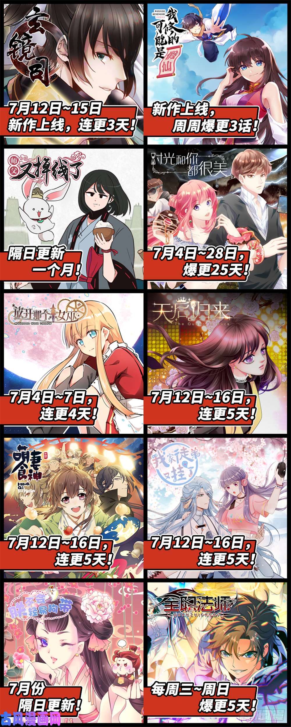全职法师327 时间赛跑!
