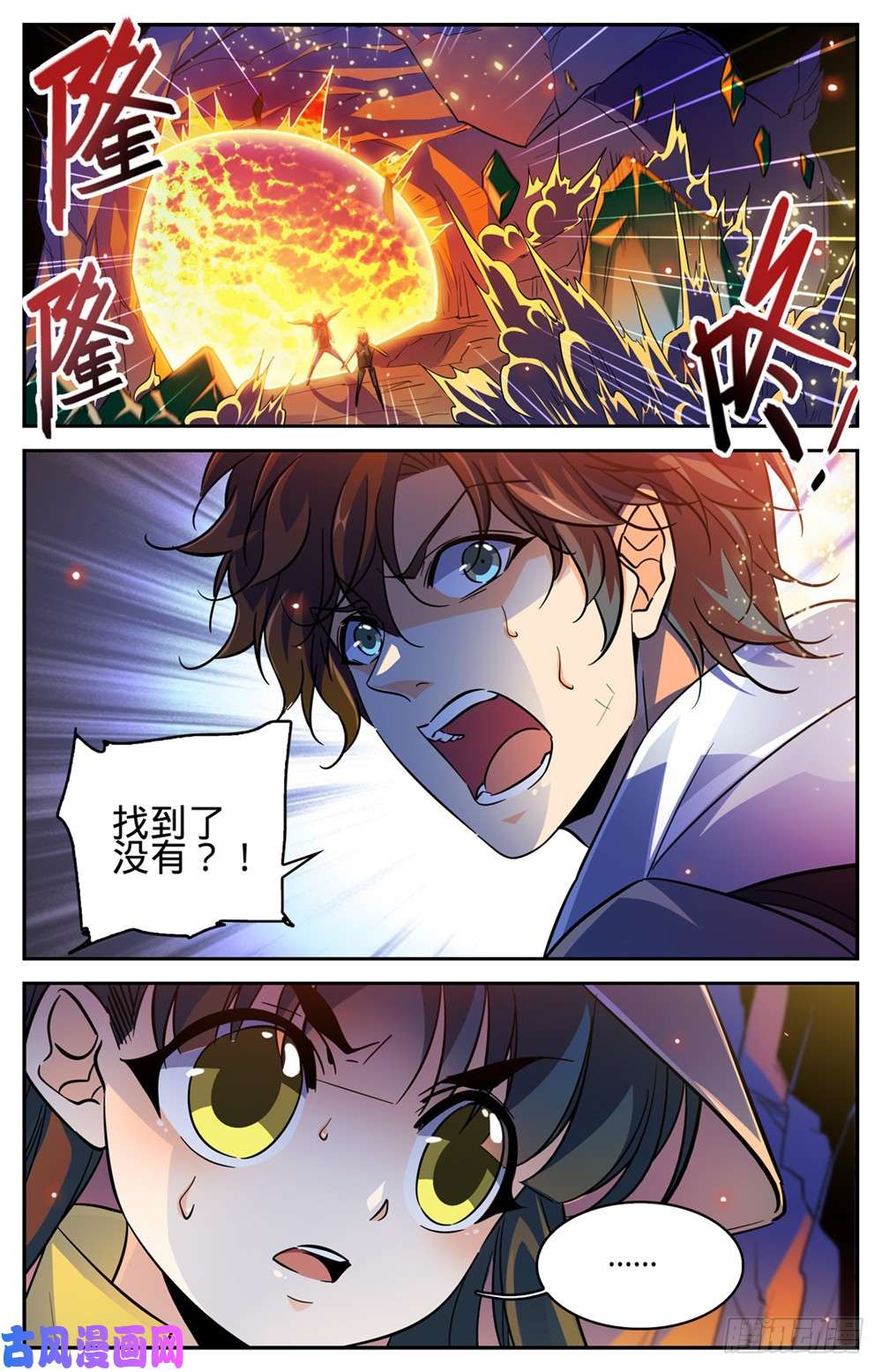 全职法师327 时间赛跑!
