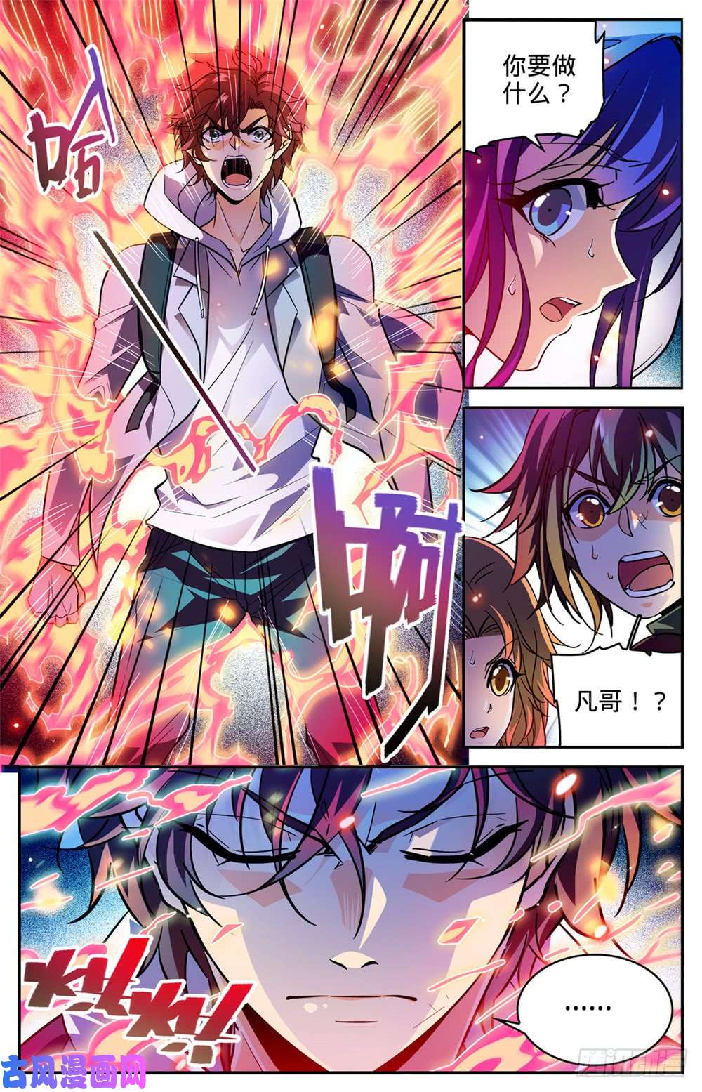 全职法师327 时间赛跑!