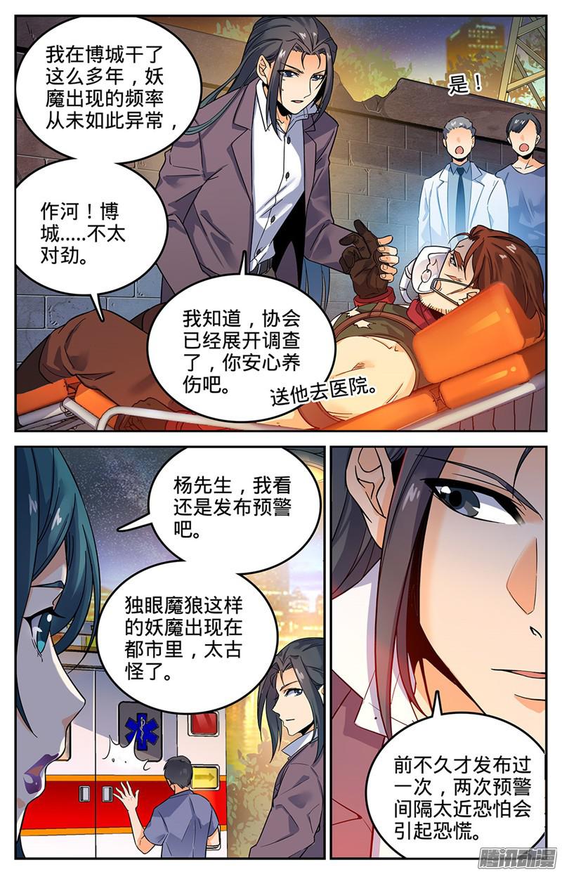 全职法师45