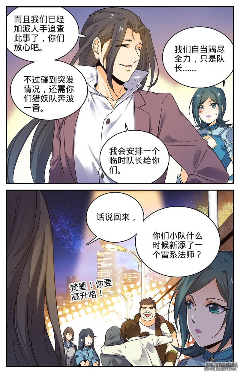 全职法师45