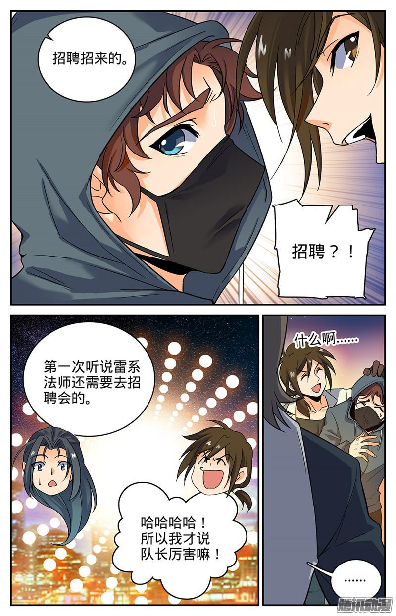 全职法师45