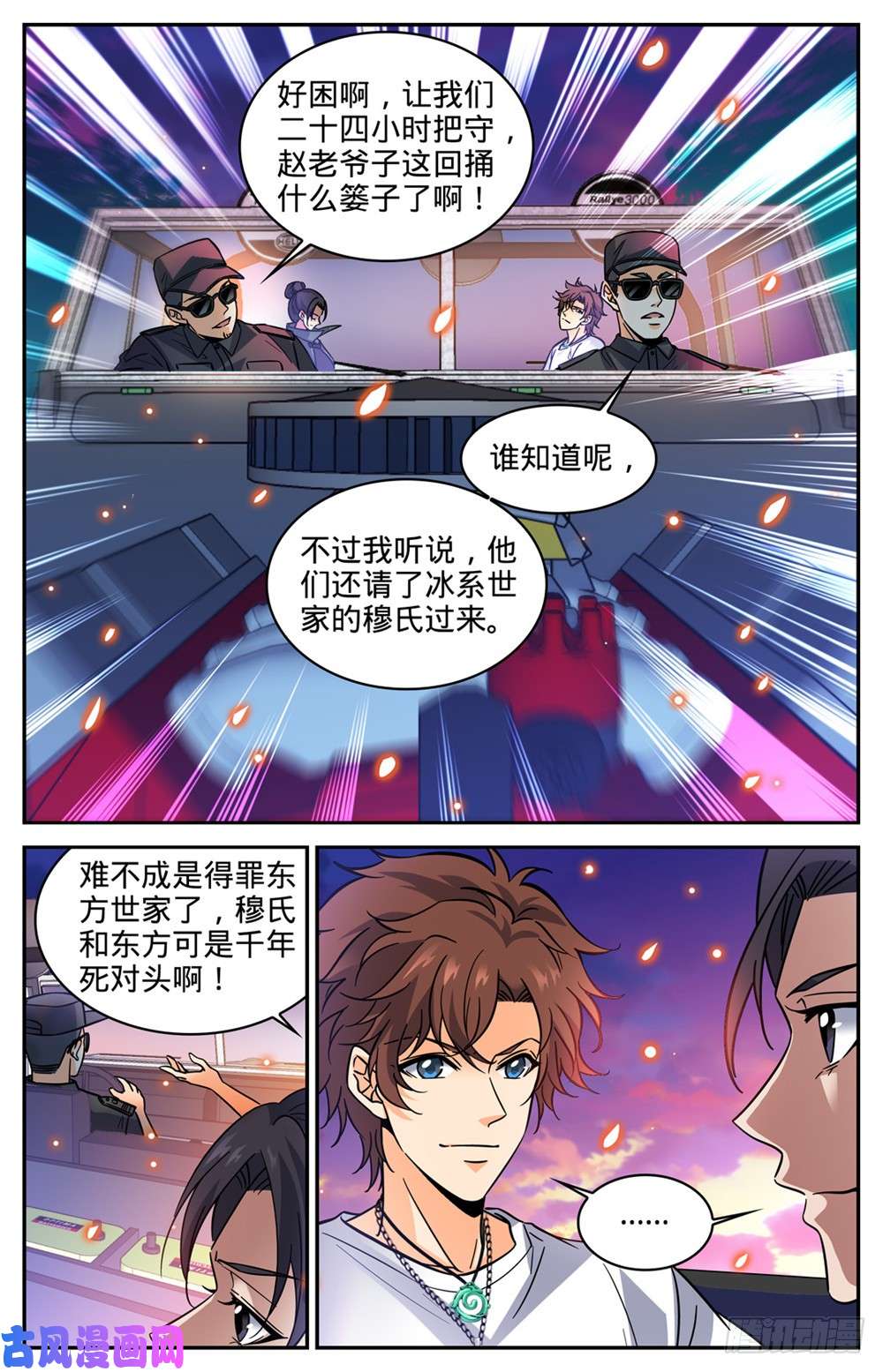 全职法师333 携宝潜逃!