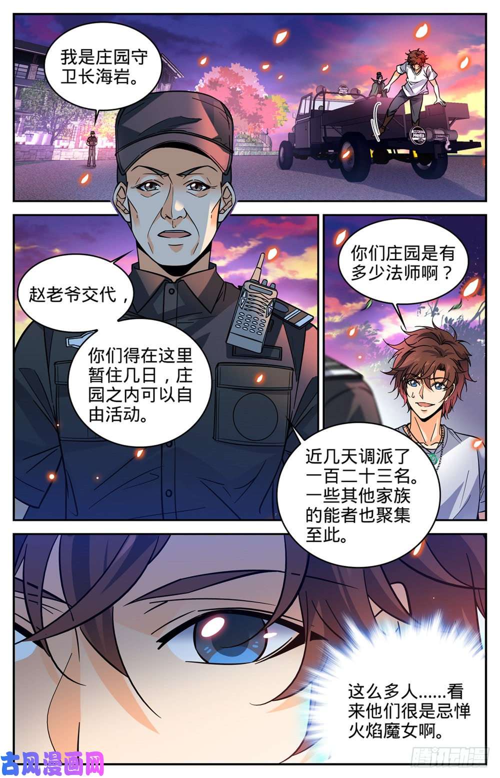全职法师333 携宝潜逃!