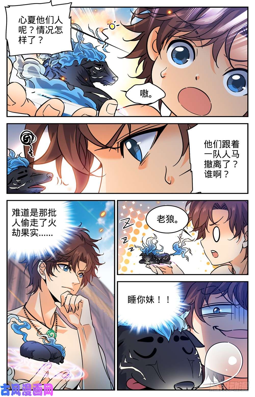 全职法师333 携宝潜逃!