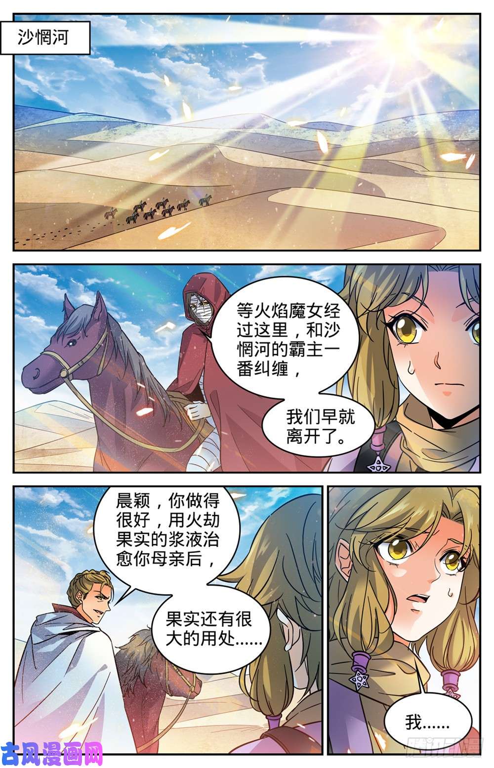 全职法师333 携宝潜逃!