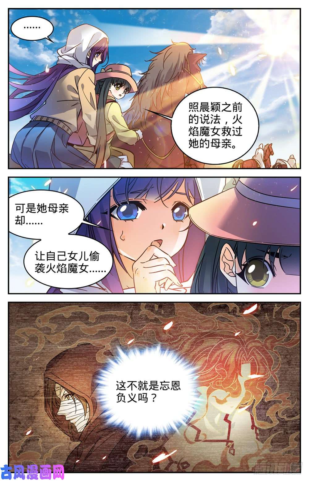 全职法师333 携宝潜逃!