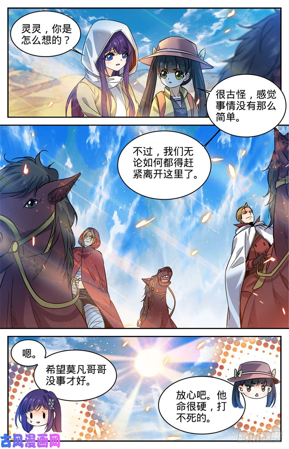 全职法师333 携宝潜逃!