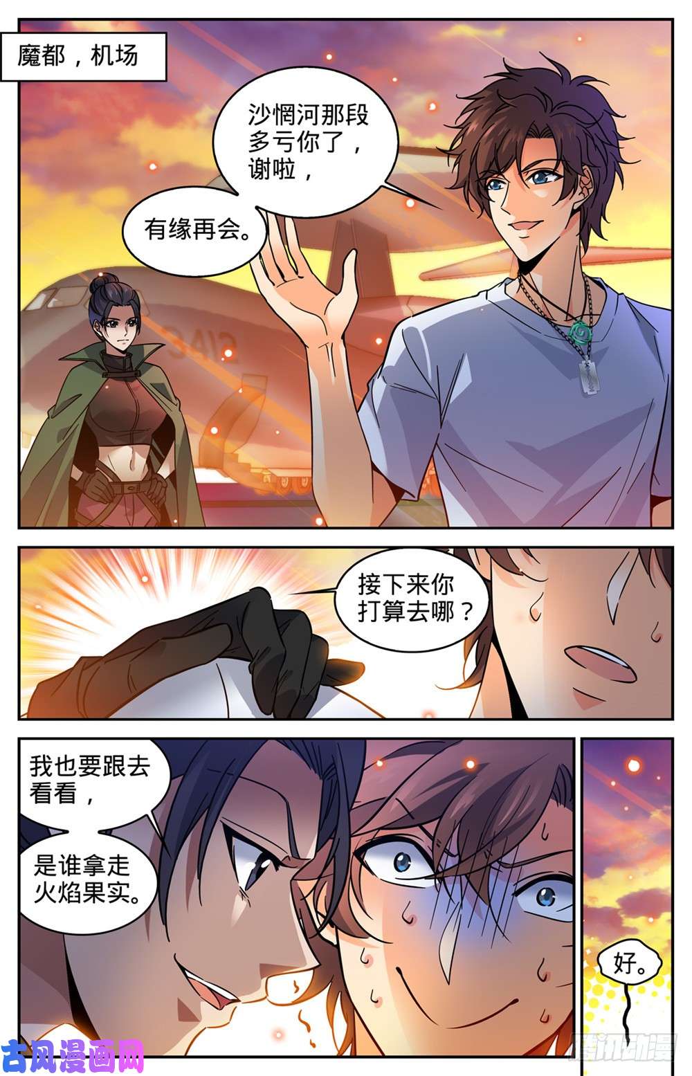 全职法师333 携宝潜逃!