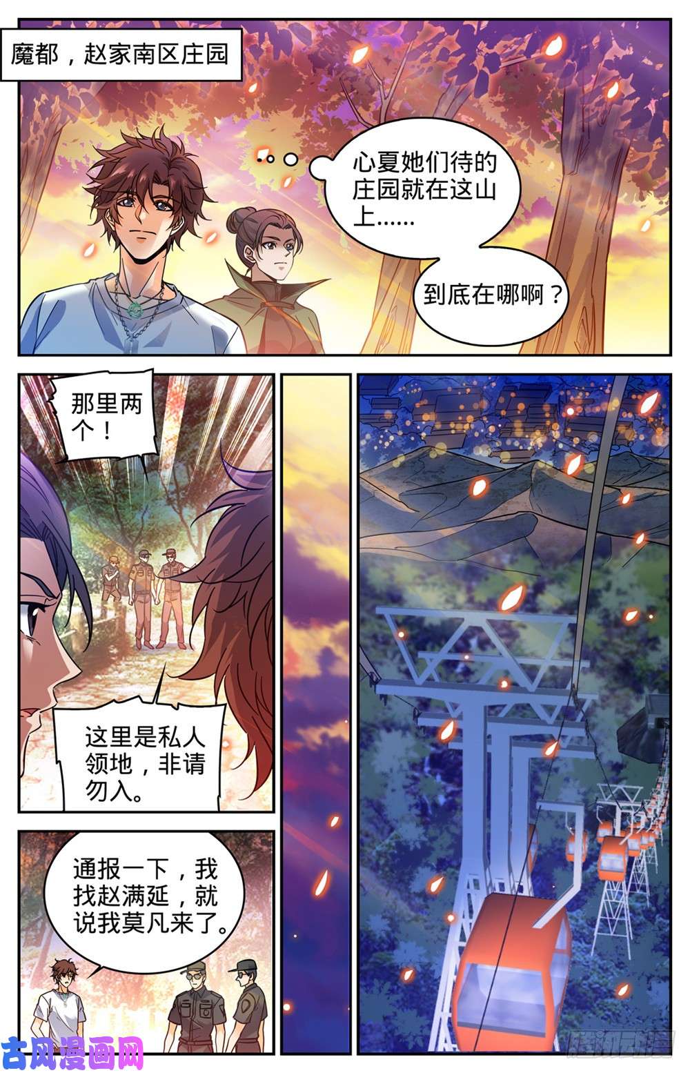 全职法师333 携宝潜逃!