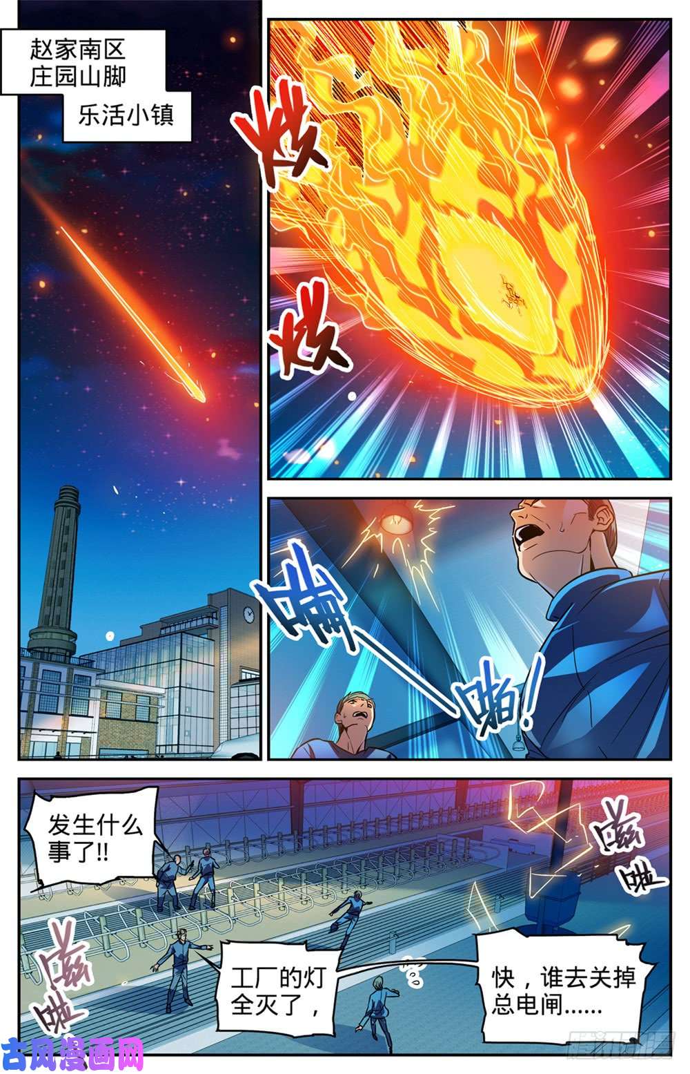 全职法师334 火卷魔都