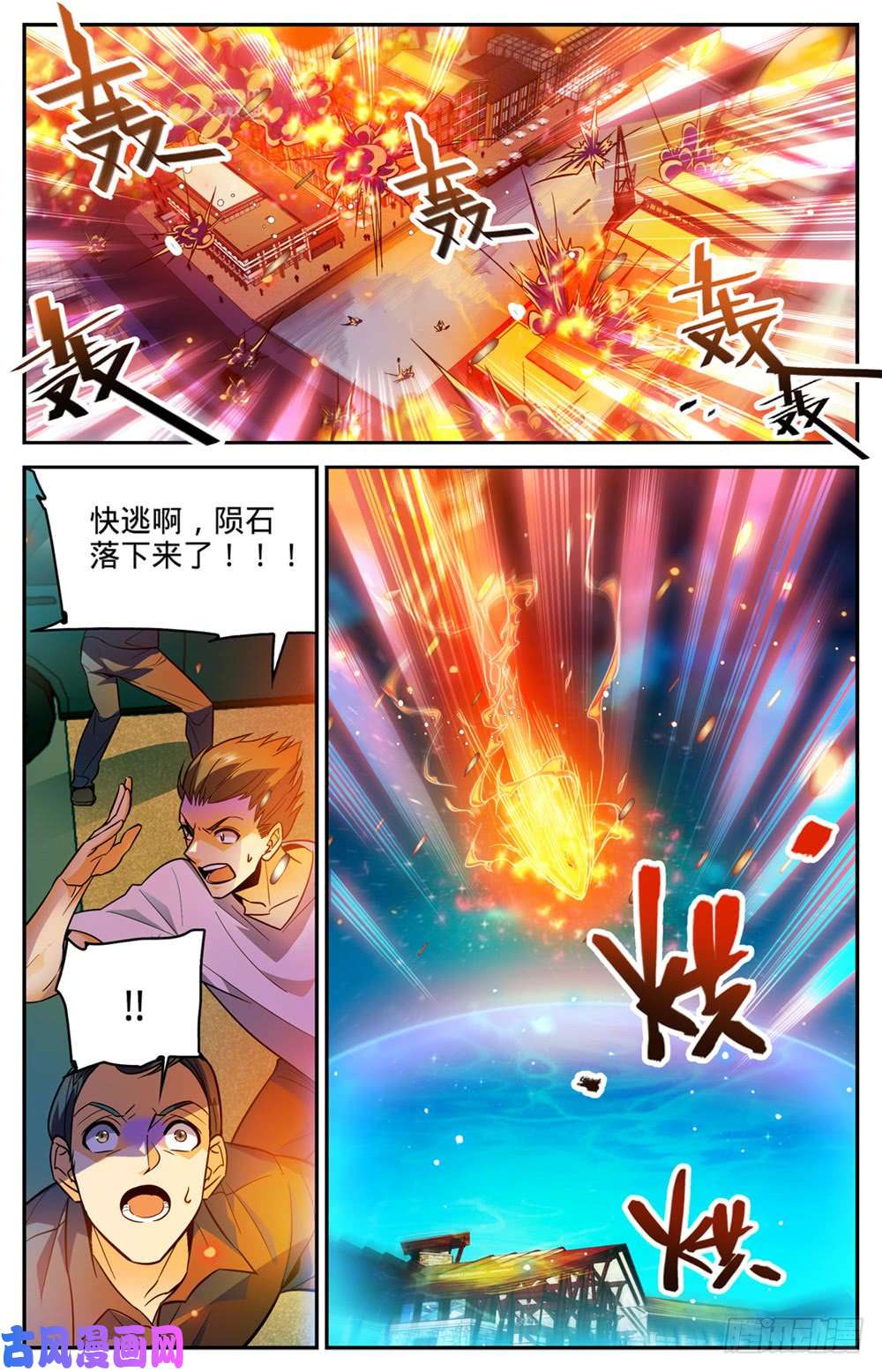 全职法师334 火卷魔都