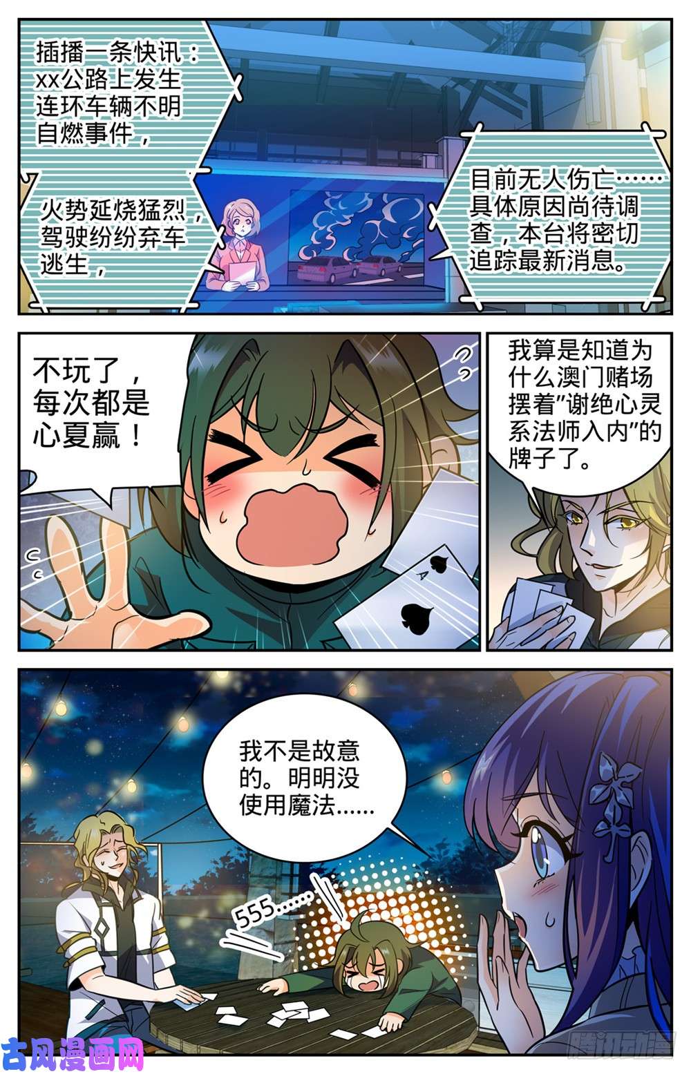 全职法师334 火卷魔都