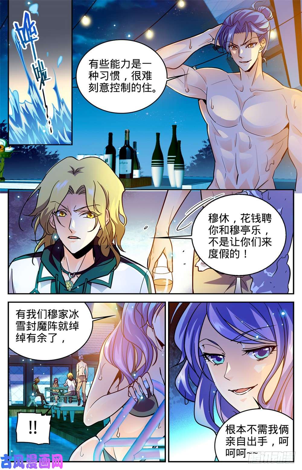 全职法师334 火卷魔都