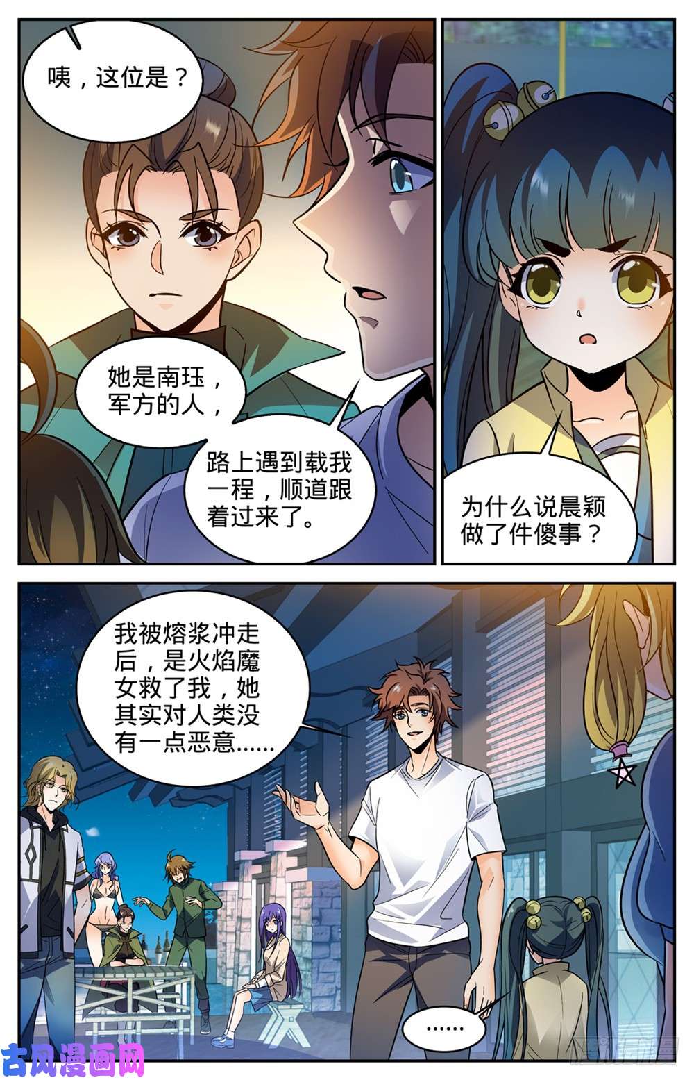 全职法师334 火卷魔都
