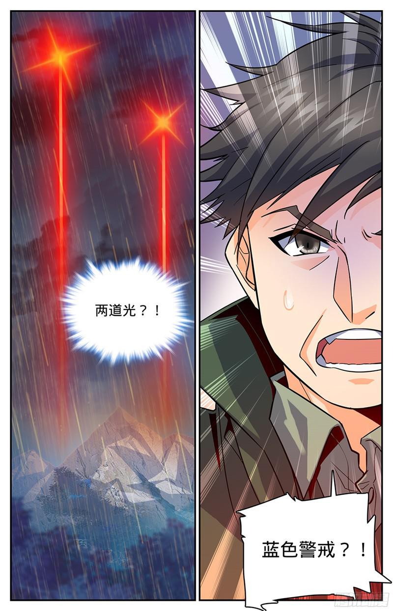全职法师65 蓝色警戒!