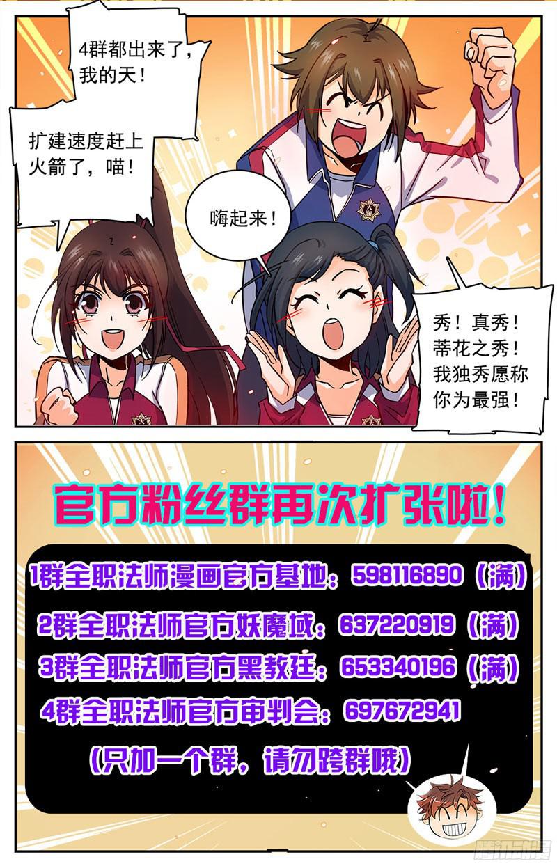 全职法师65 蓝色警戒!