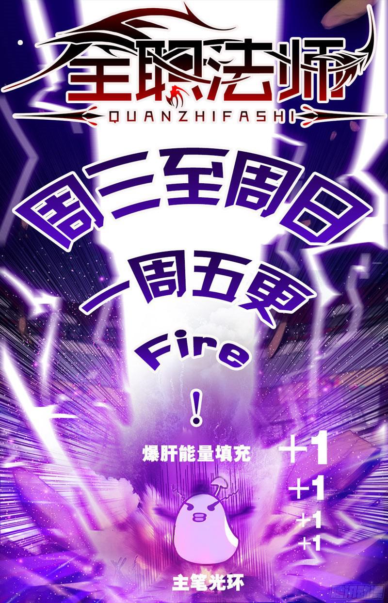 全职法师65 蓝色警戒!