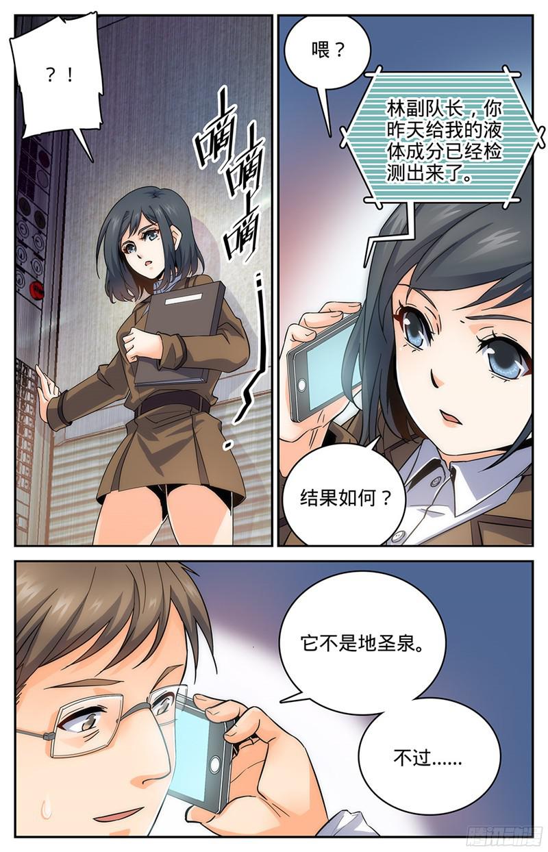 全职法师65 蓝色警戒!