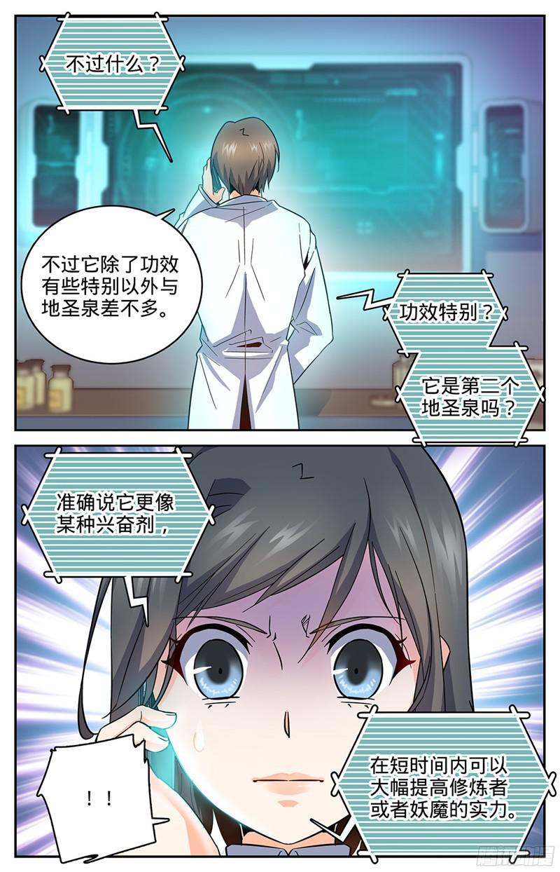 全职法师65 蓝色警戒!