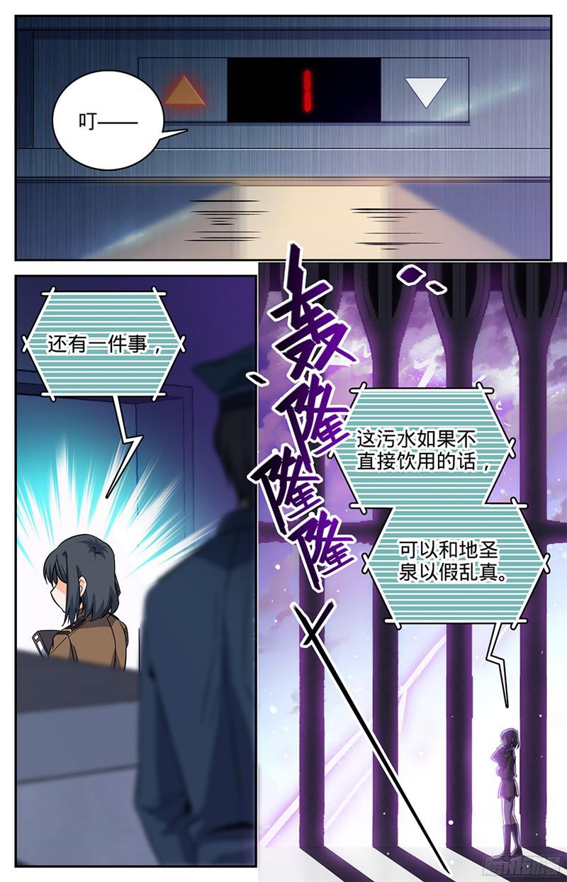 全职法师65 蓝色警戒!