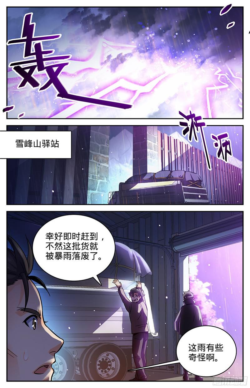全职法师65 蓝色警戒!