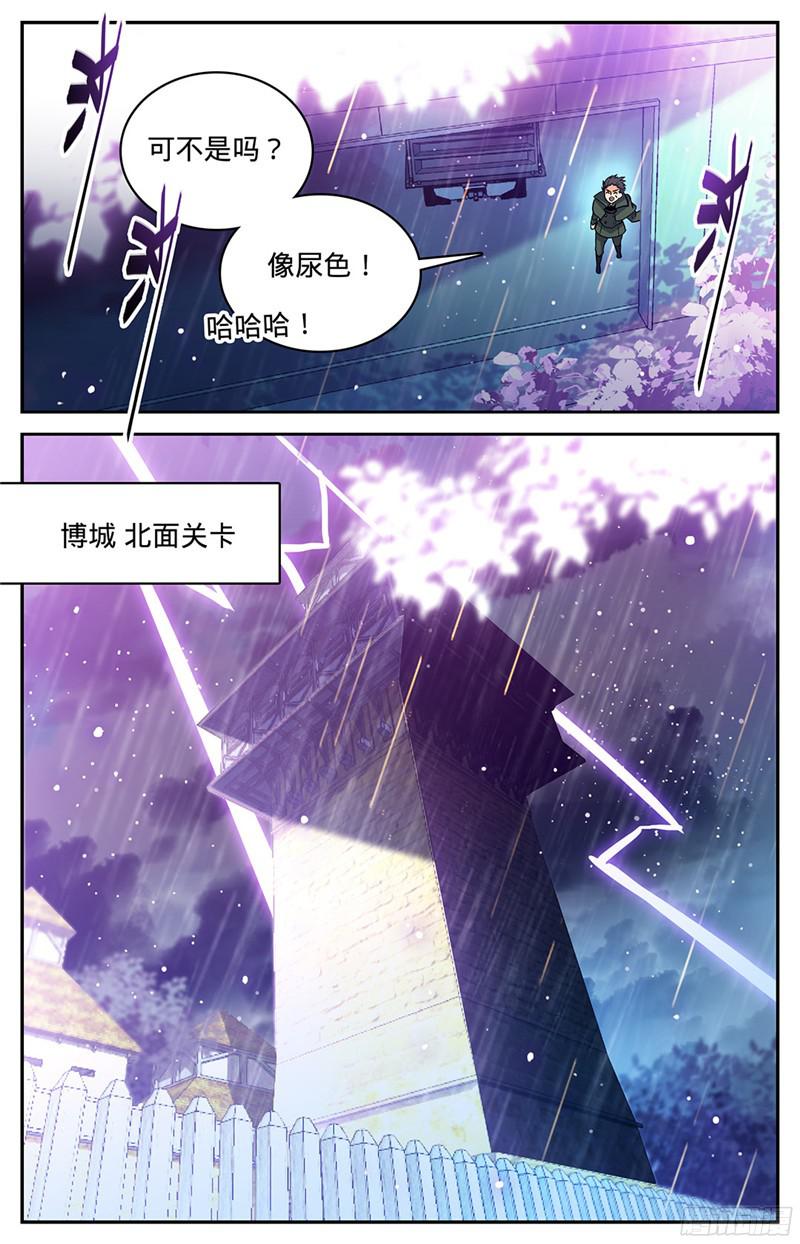 全职法师65 蓝色警戒!
