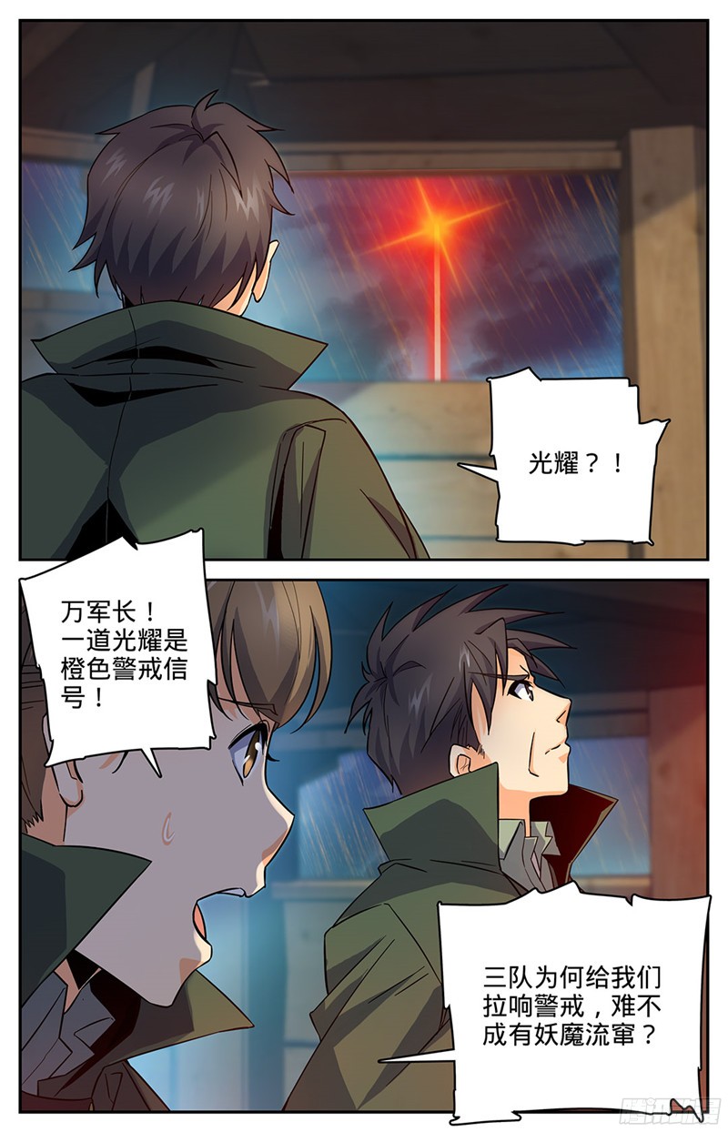 全职法师65 蓝色警戒!