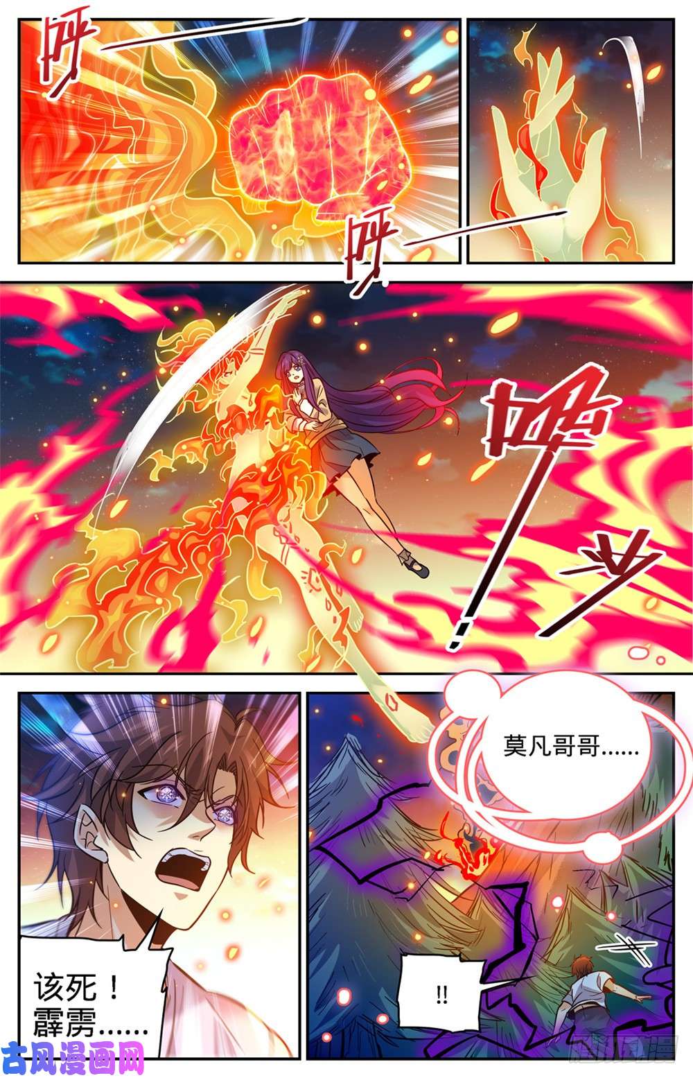 全职法师335 降临,灼原女王