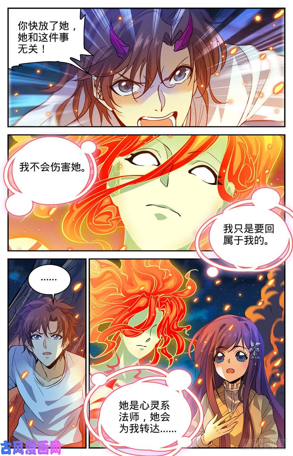 全职法师335 降临,灼原女王