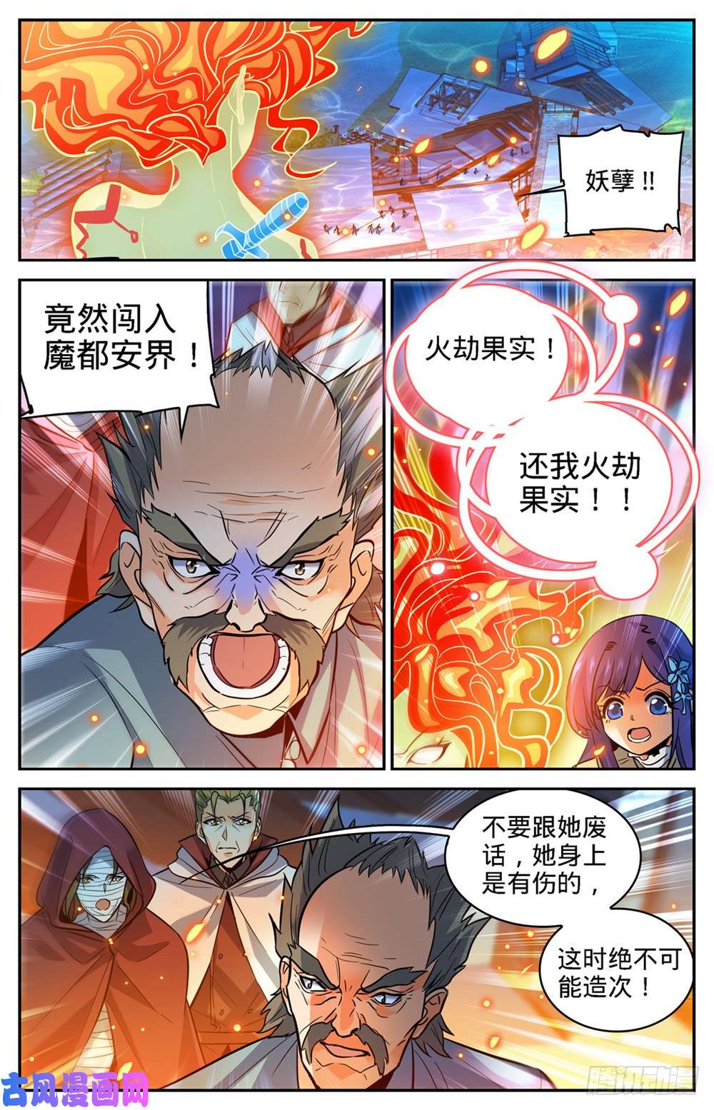 全职法师335 降临,灼原女王