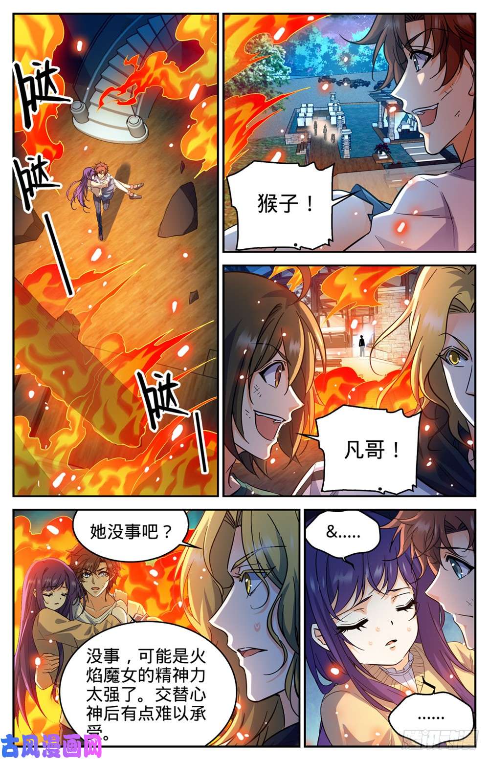 全职法师336 火叶成海