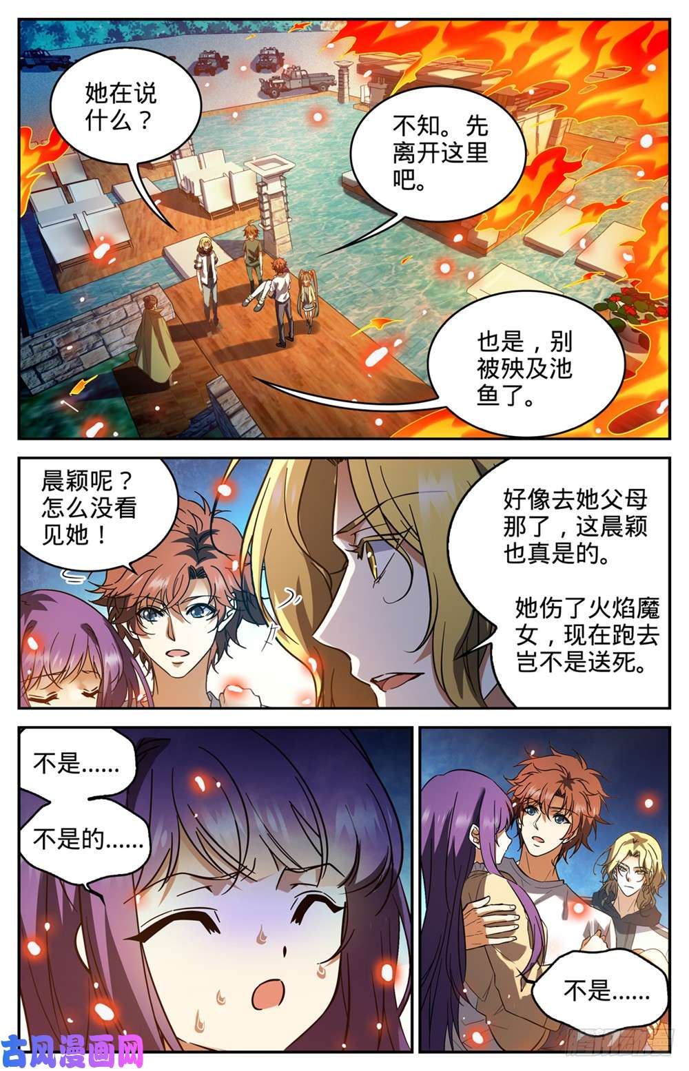 全职法师336 火叶成海