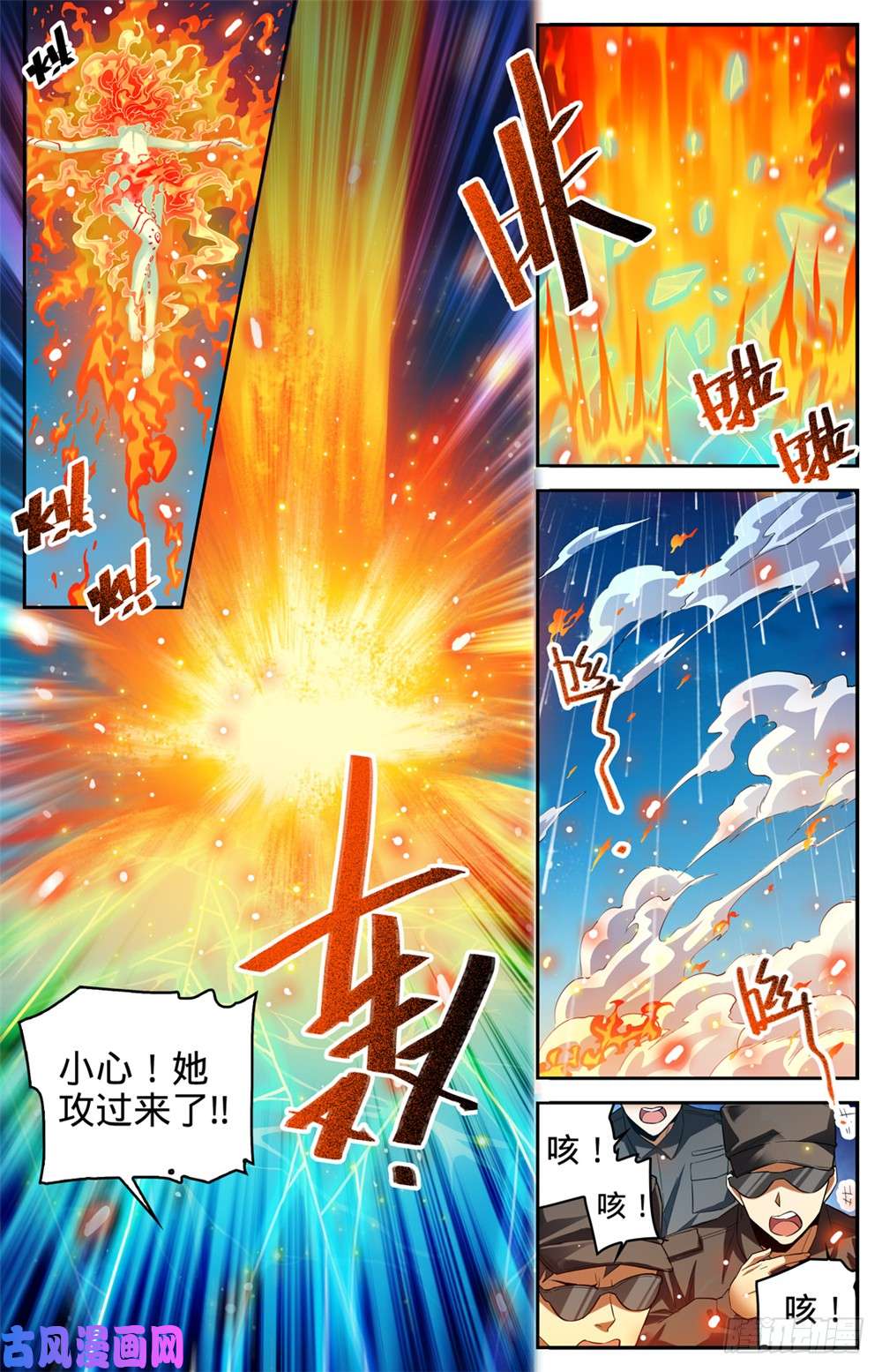 全职法师336 火叶成海