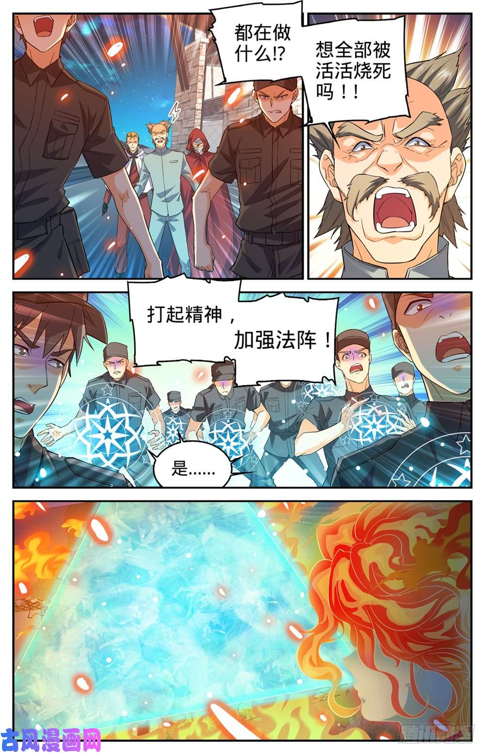 全职法师336 火叶成海