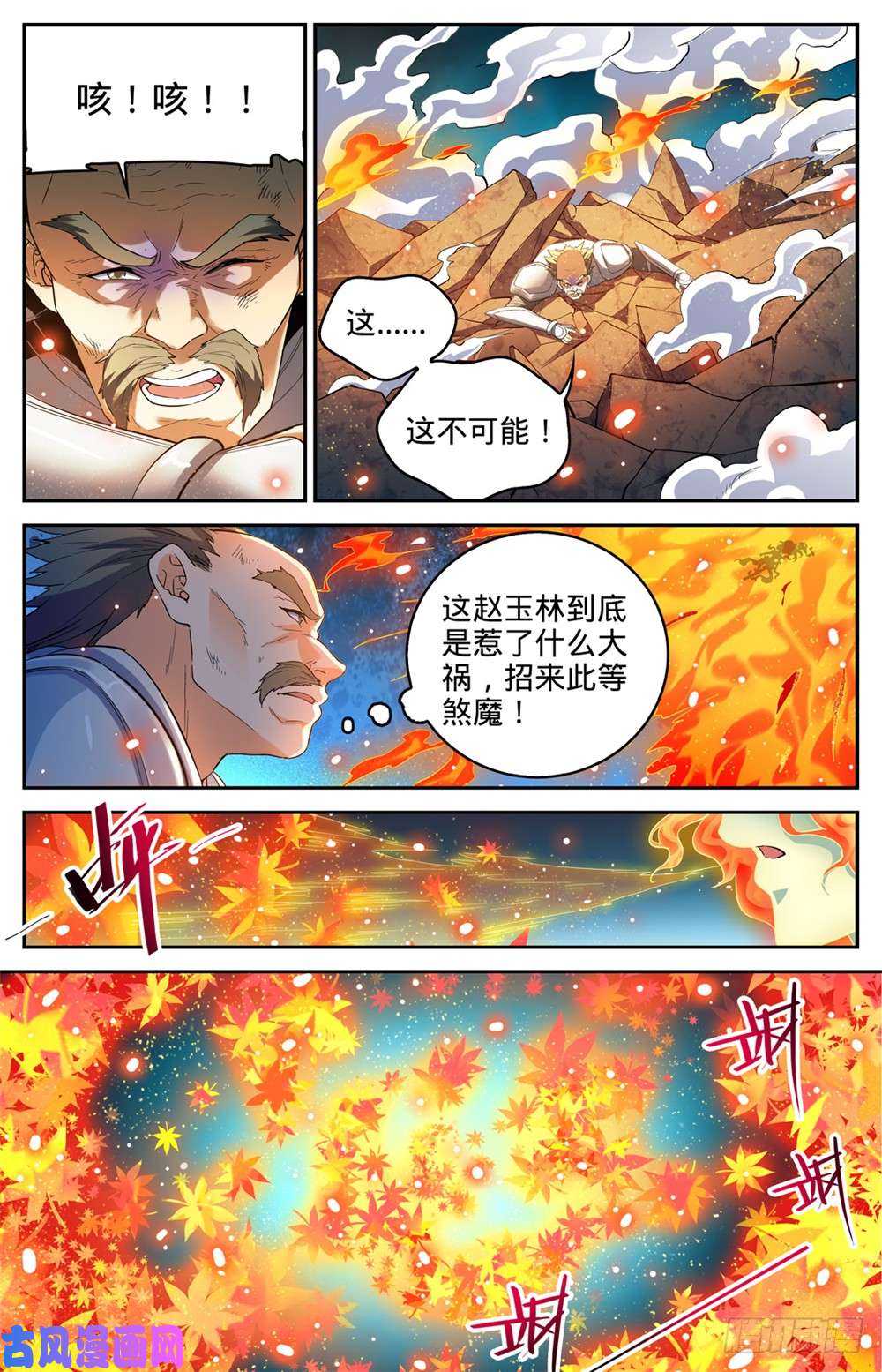 全职法师336 火叶成海