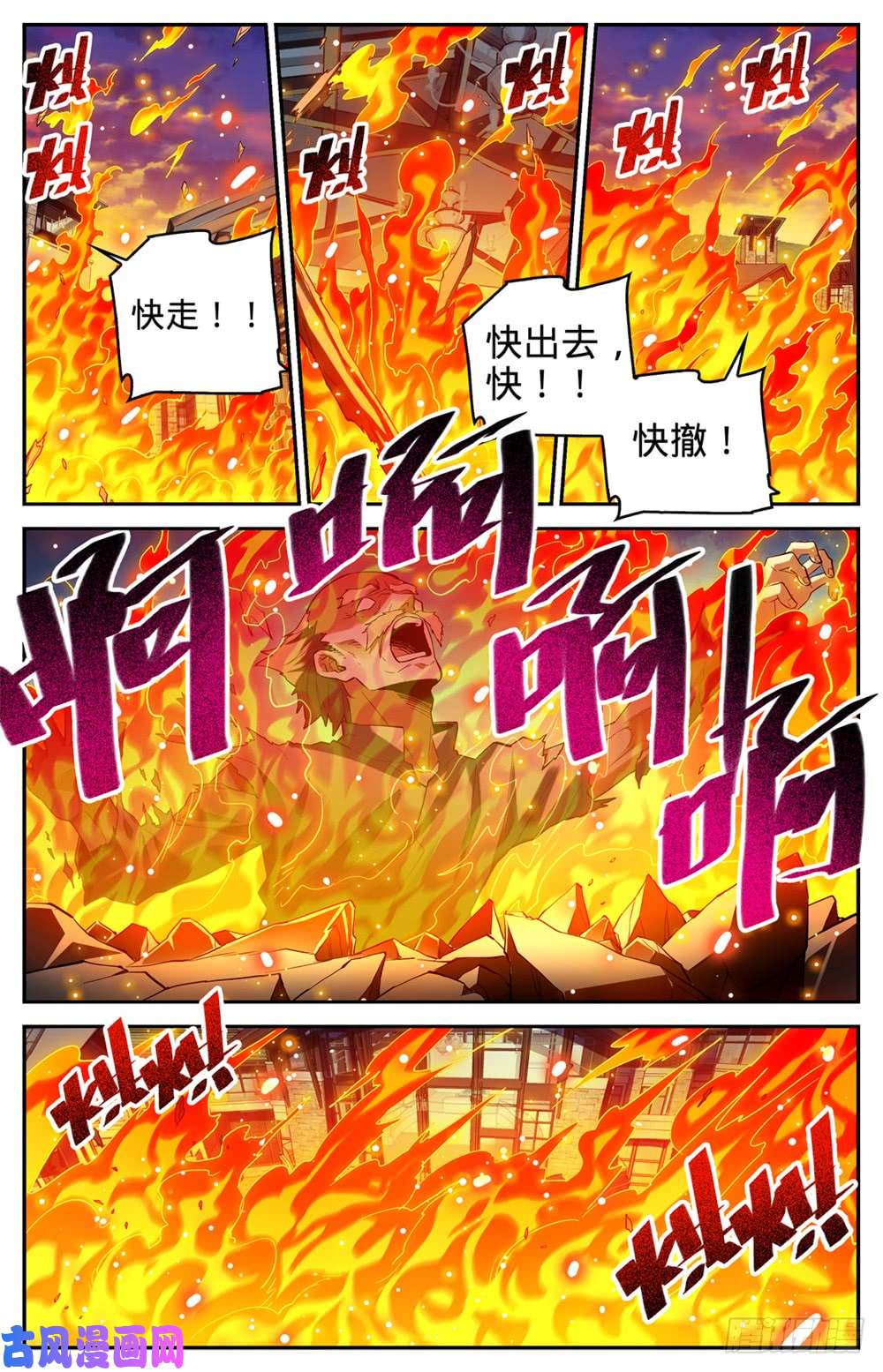 全职法师336 火叶成海