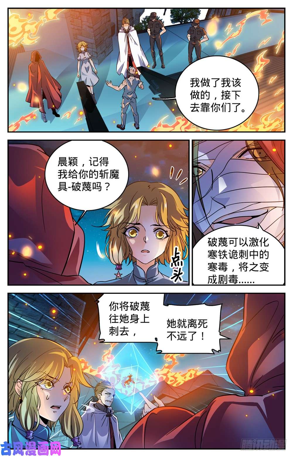 全职法师337 劫火,暗炎