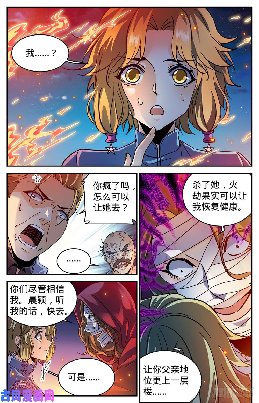 全职法师337 劫火,暗炎