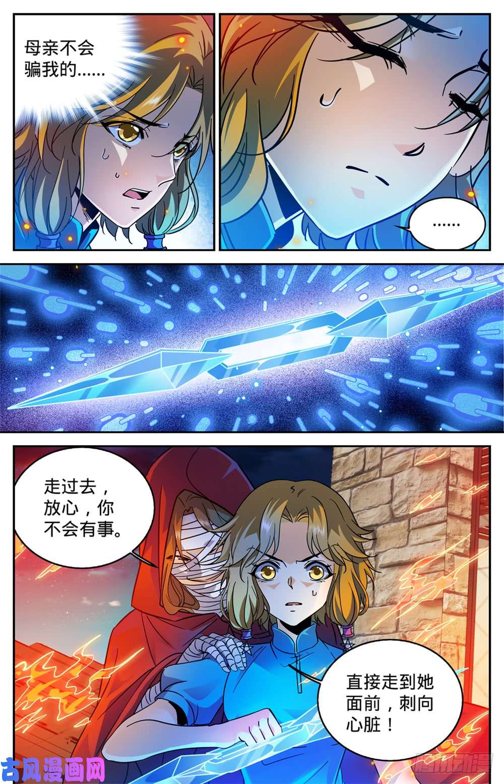 全职法师337 劫火,暗炎