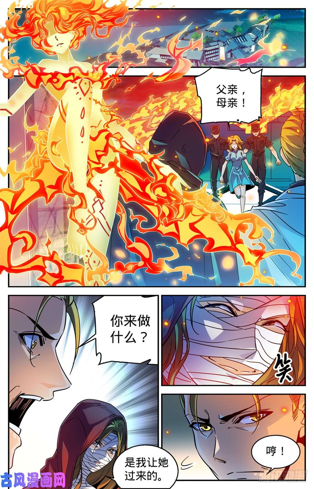 全职法师337 劫火,暗炎